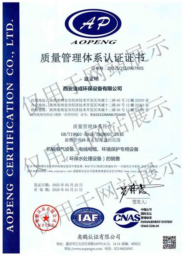 質(zhì)量管理體系認 證證書