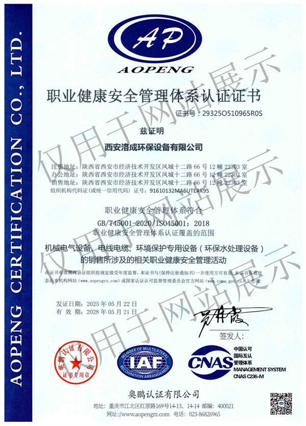 職業(yè)健康安 全管理體系認(rèn) 證證書